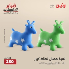 صفحة 29 ضمن عروض الشنط ولعب أطفال في رنين مصر