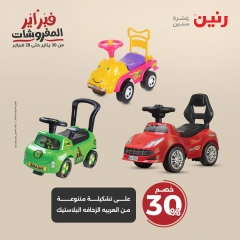 صفحة 39 ضمن عروض الشنط ولعب أطفال في رنين مصر