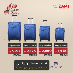 صفحة 7 ضمن عروض الشنط ولعب أطفال في رنين مصر