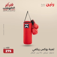 صفحة 28 ضمن عروض الشنط ولعب أطفال في رنين مصر