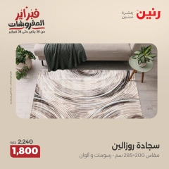 صفحة 14 ضمن عروض الشنط ولعب أطفال في رنين مصر