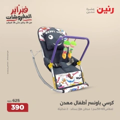 صفحة 25 ضمن عروض الشنط ولعب أطفال في رنين مصر