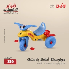 صفحة 26 ضمن عروض الشنط ولعب أطفال في رنين مصر