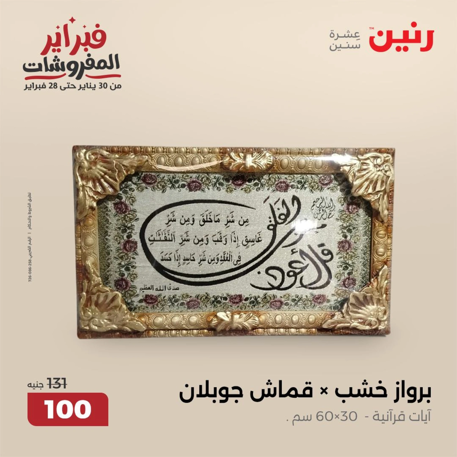 صفحة 14 ضمن عروض قطع الديكور في رنين مصر