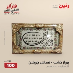 صفحة 14 ضمن عروض قطع الديكور في رنين مصر