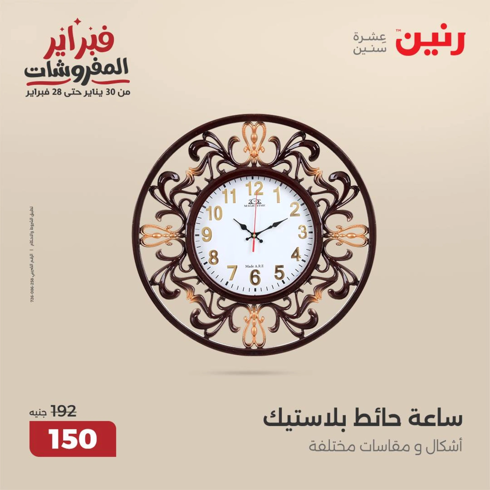 صفحة 19 ضمن عروض قطع الديكور في رنين مصر