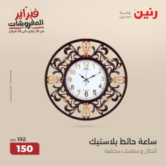 صفحة 19 ضمن عروض قطع الديكور في رنين مصر
