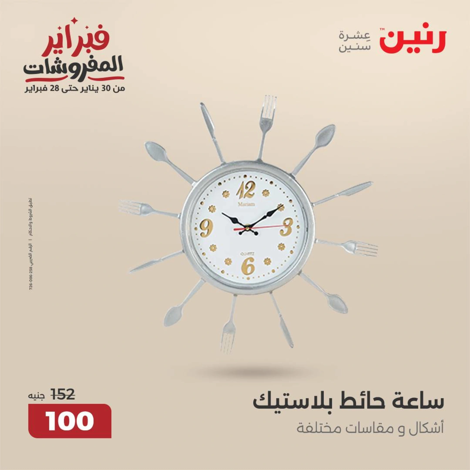 صفحة 23 ضمن عروض قطع الديكور في رنين مصر