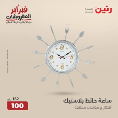 صفحة 23 ضمن عروض قطع الديكور في رنين مصر