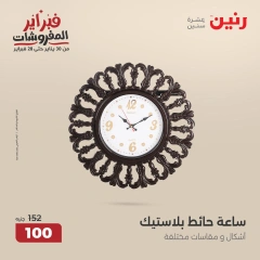 صفحة 20 ضمن عروض قطع الديكور في رنين مصر