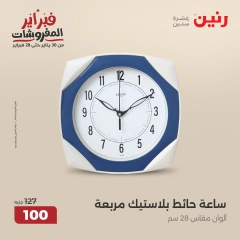 صفحة 3 ضمن عروض قطع الديكور في رنين مصر