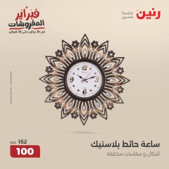 صفحة 21 ضمن عروض قطع الديكور في رنين مصر
