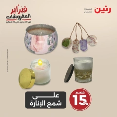 صفحة 33 ضمن عروض قطع الديكور في رنين مصر