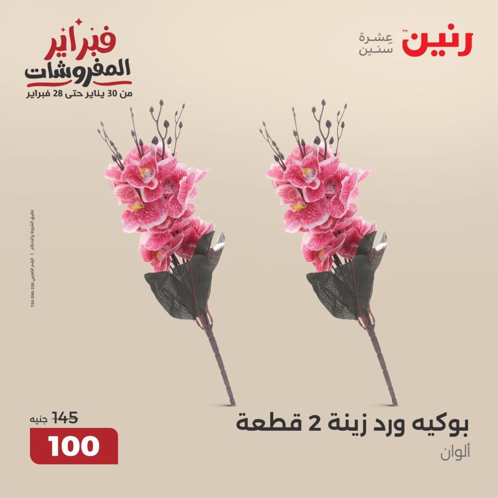 صفحة 37 ضمن عروض قطع الديكور في رنين مصر