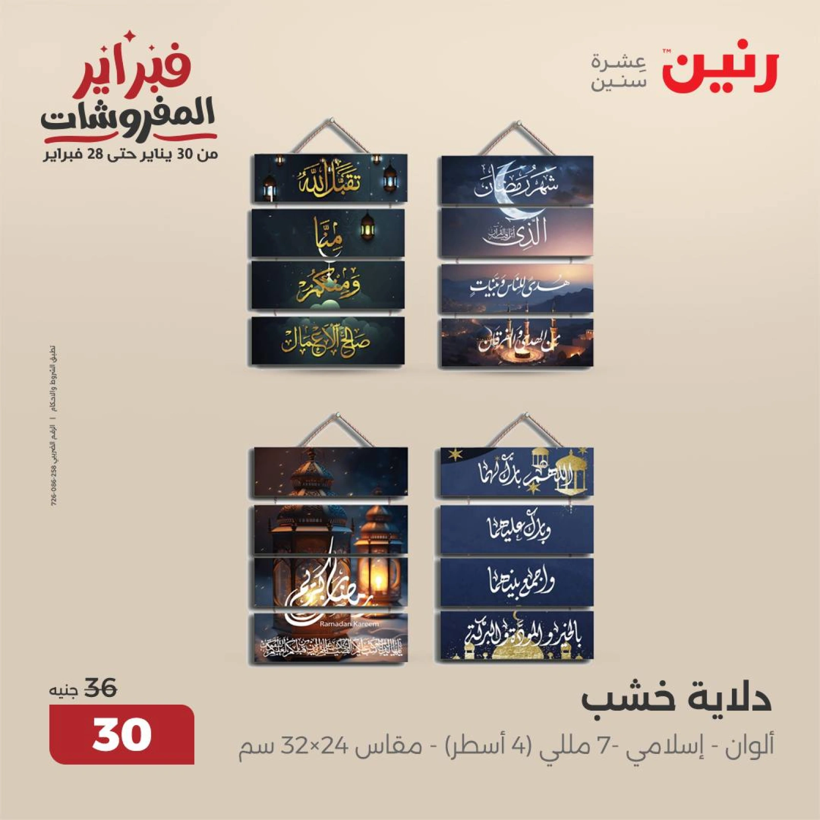 صفحة 11 ضمن عروض قطع الديكور في رنين مصر