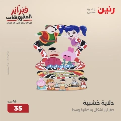 صفحة 40 ضمن عروض قطع الديكور في رنين مصر