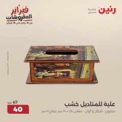 صفحة 39 ضمن عروض قطع الديكور في رنين مصر