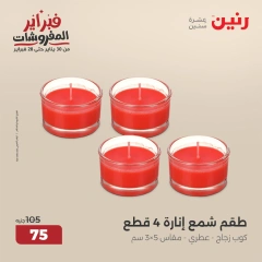صفحة 41 ضمن عروض قطع الديكور في رنين مصر