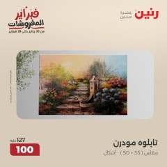 صفحة 9 ضمن عروض قطع الديكور في رنين مصر