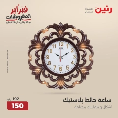 صفحة 13 ضمن عروض قطع الديكور في رنين مصر