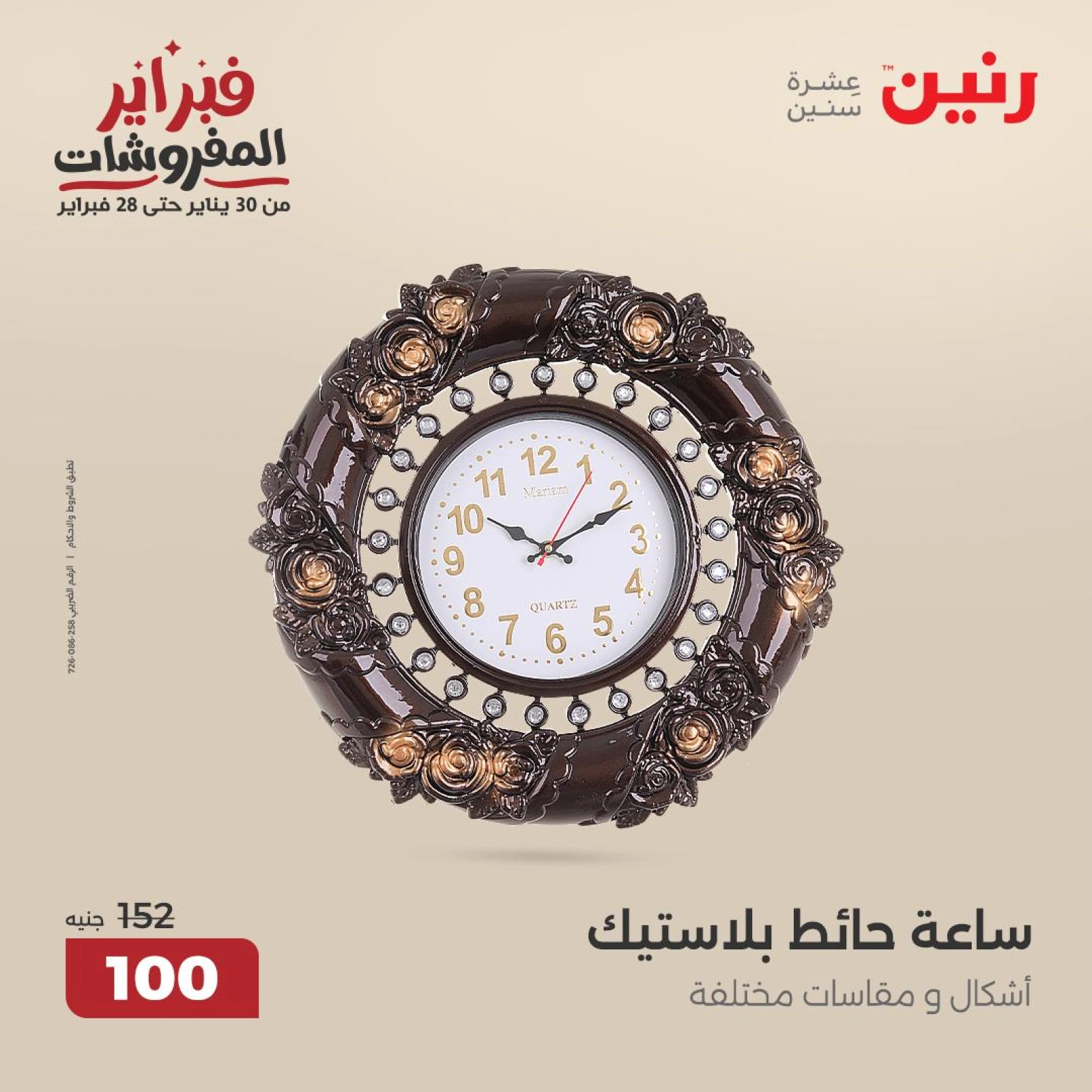 صفحة 24 ضمن عروض قطع الديكور في رنين مصر