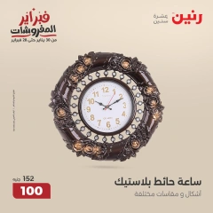 صفحة 24 ضمن عروض قطع الديكور في رنين مصر
