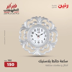 صفحة 18 ضمن عروض قطع الديكور في رنين مصر