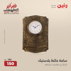 صفحة 16 ضمن عروض قطع الديكور في رنين مصر