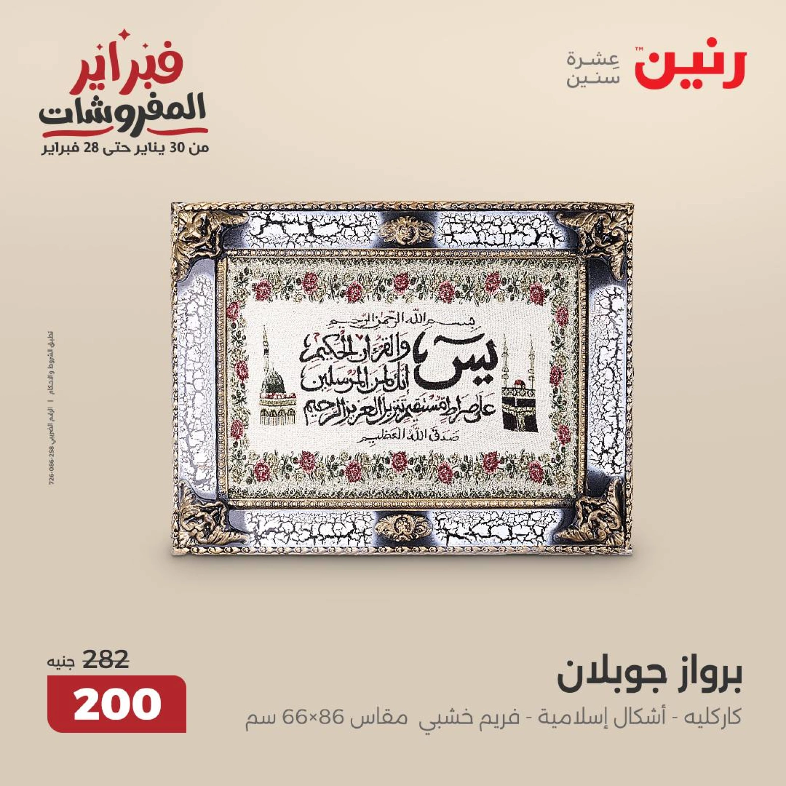 صفحة 15 ضمن عروض قطع الديكور في رنين مصر