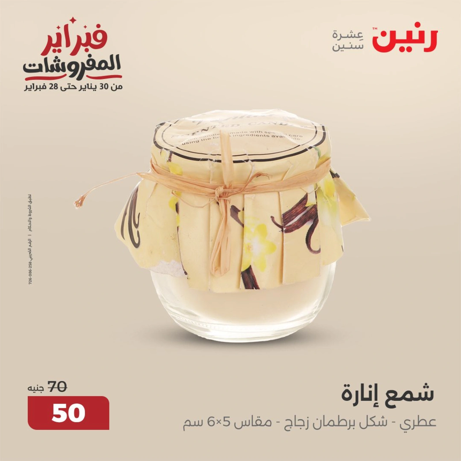 صفحة 42 ضمن عروض قطع الديكور في رنين مصر