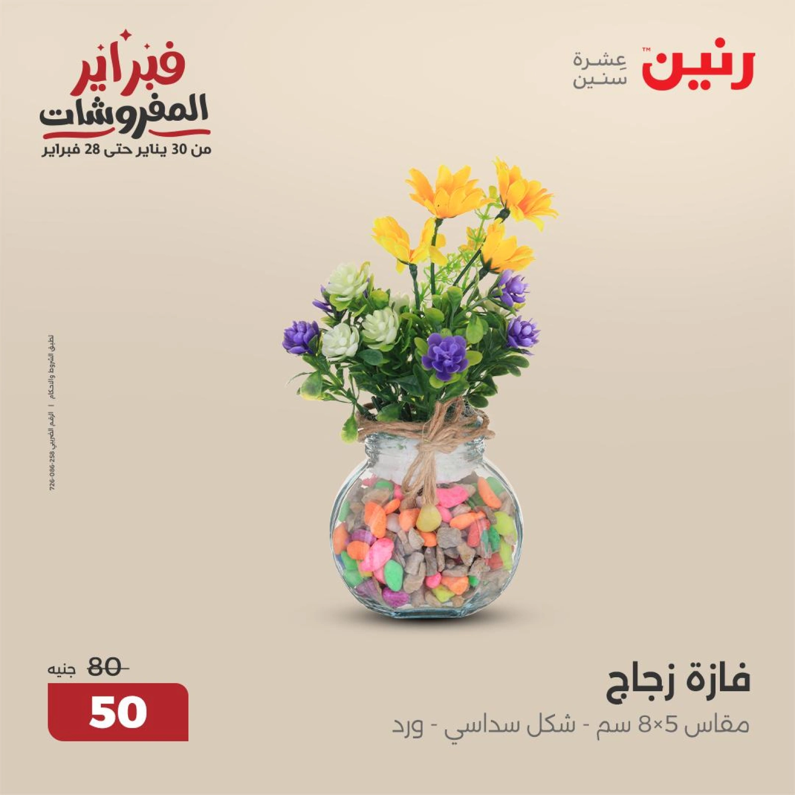 صفحة 38 ضمن عروض قطع الديكور في رنين مصر