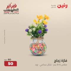 صفحة 38 ضمن عروض قطع الديكور في رنين مصر