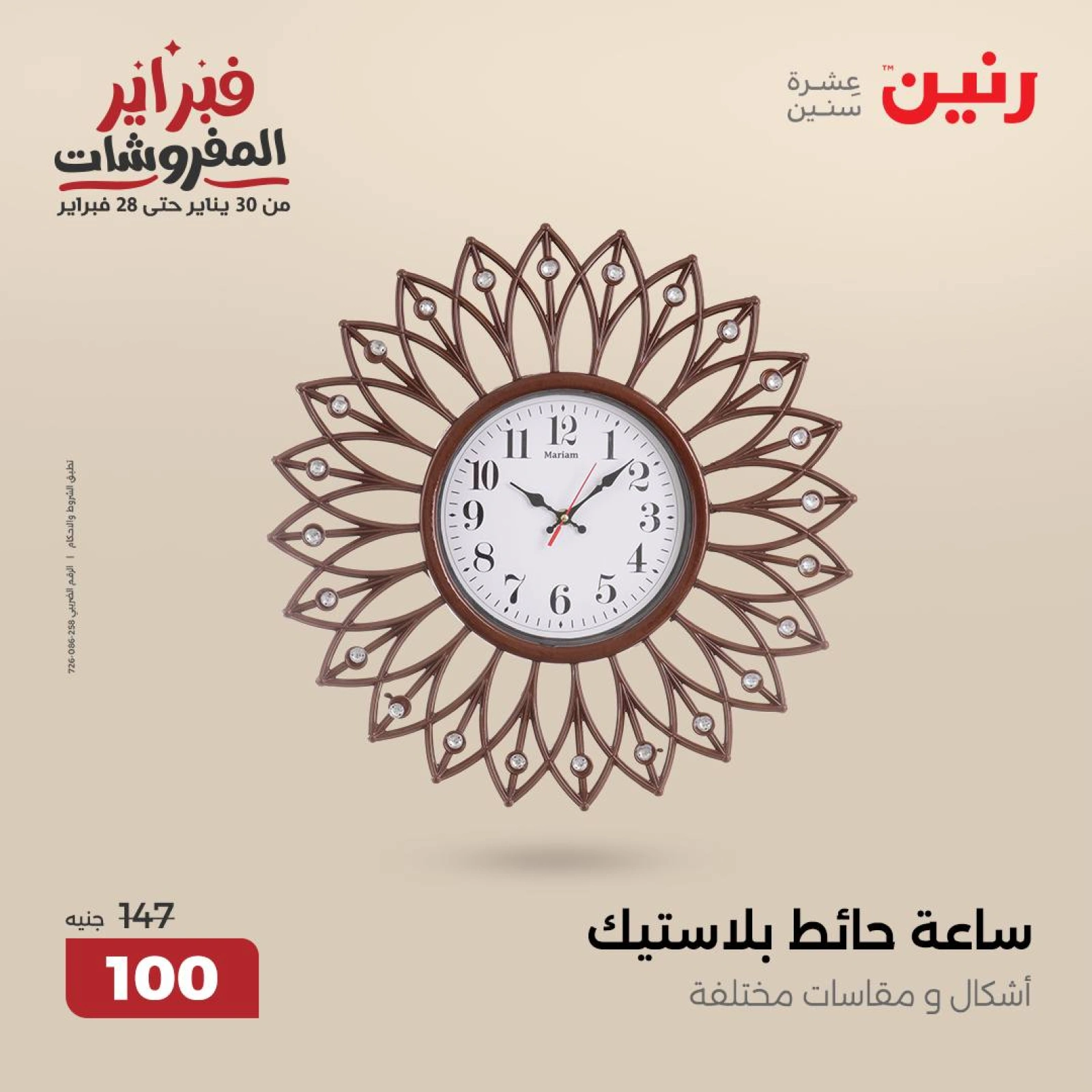 صفحة 26 ضمن عروض قطع الديكور في رنين مصر