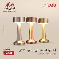 صفحة 4 ضمن عروض قطع الديكور في رنين مصر
