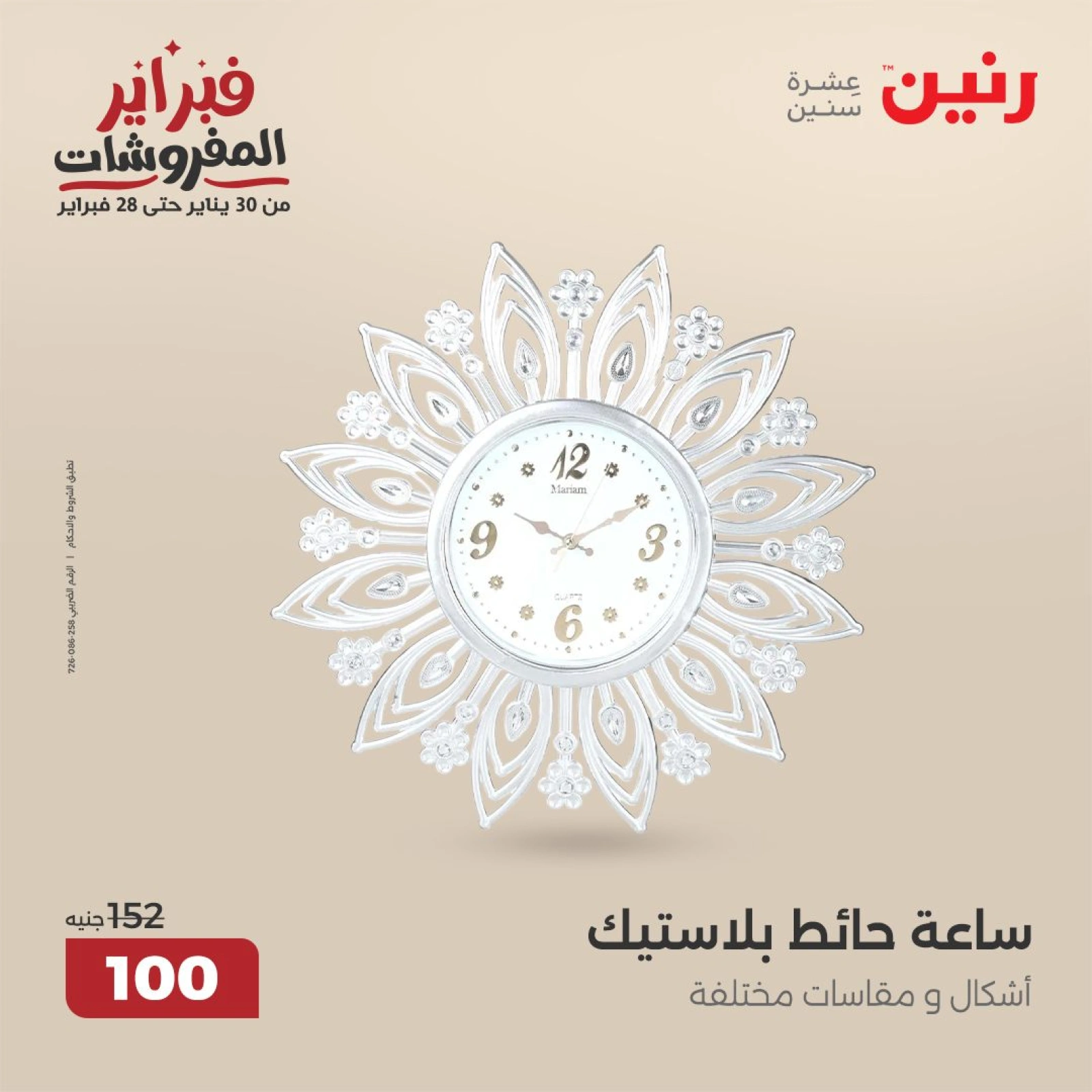 صفحة 22 ضمن عروض قطع الديكور في رنين مصر