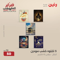 صفحة 10 ضمن عروض قطع الديكور في رنين مصر