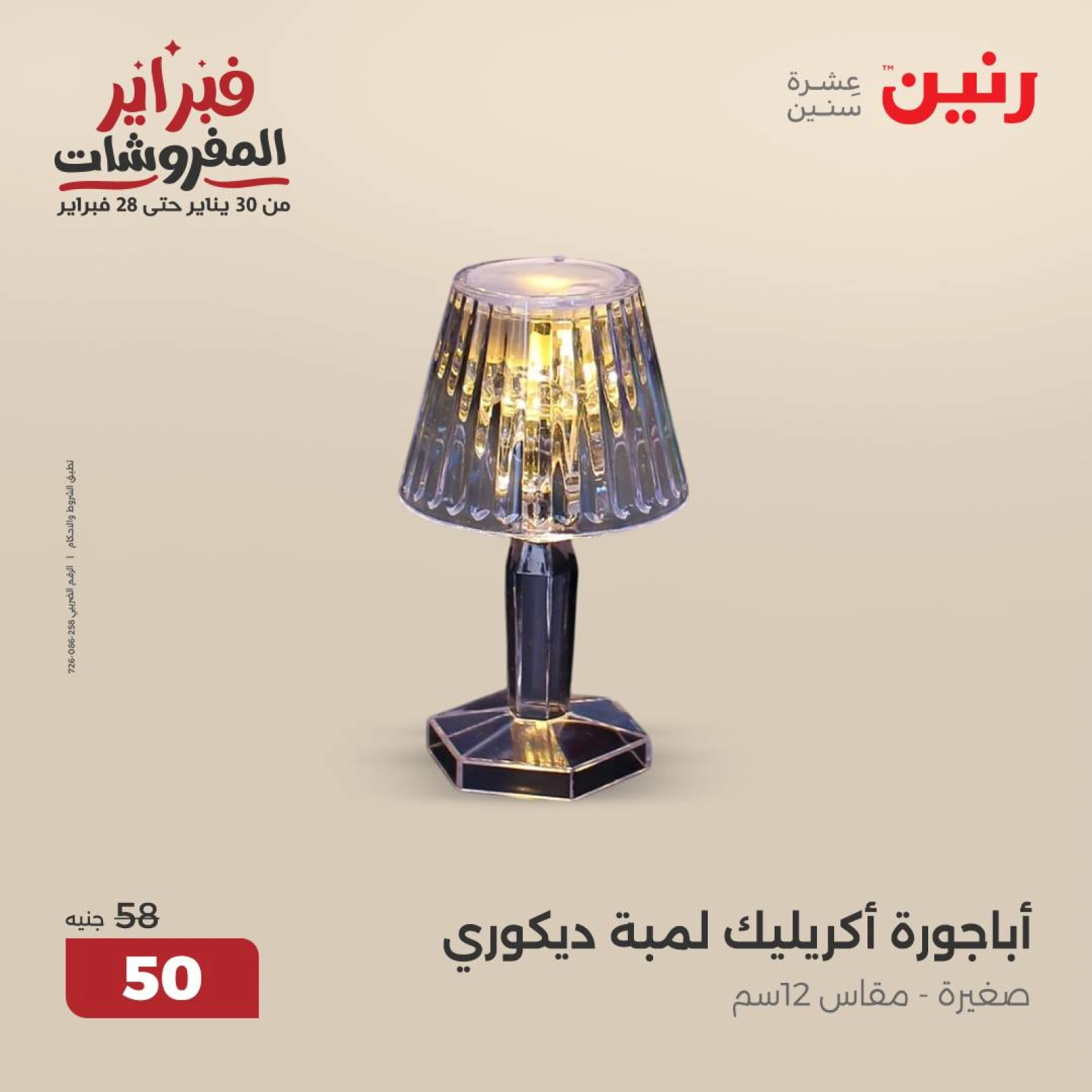 صفحة 29 ضمن عروض قطع الديكور في رنين مصر