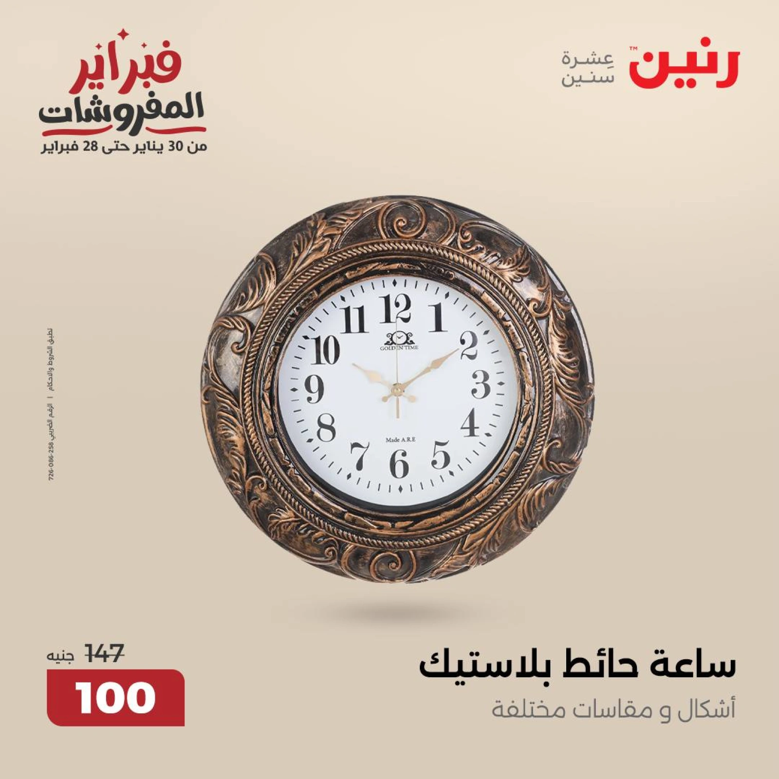 صفحة 25 ضمن عروض قطع الديكور في رنين مصر