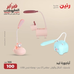 صفحة 27 ضمن عروض قطع الديكور في رنين مصر