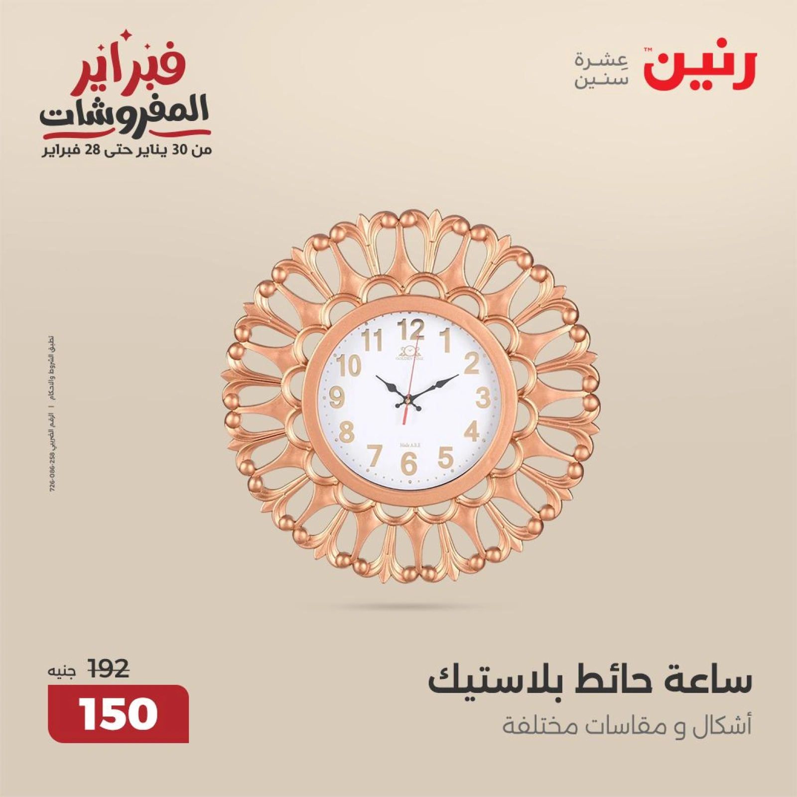 صفحة 17 ضمن عروض قطع الديكور في رنين مصر