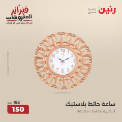 صفحة 17 ضمن عروض قطع الديكور في رنين مصر