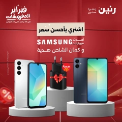صفحة 1 ضمن عروض موبايلات سامسونج في رنين مصر