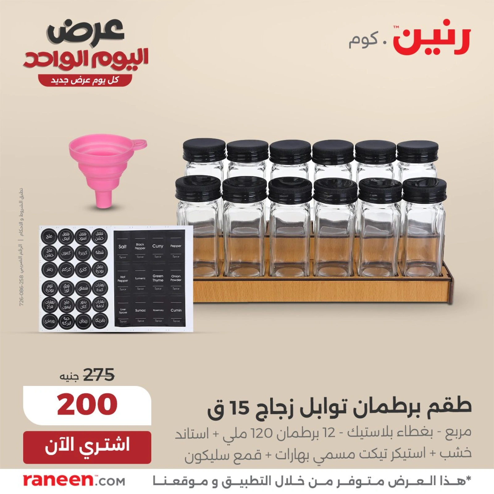 صفحة 3 ضمن عروض اليوم الواحد في رنين مصر