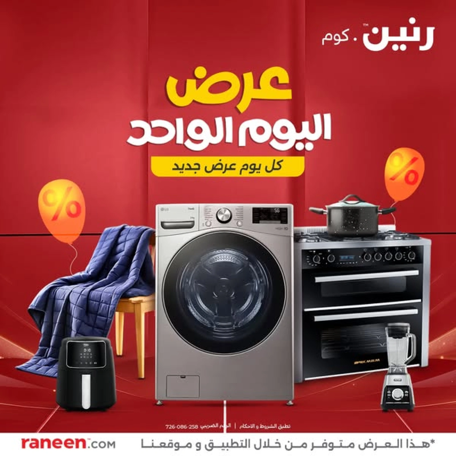 صفحة 1 ضمن عروض اليوم الواحد في رنين مصر