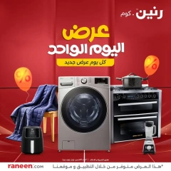 صفحة 1 ضمن عروض اليوم الواحد في رنين مصر