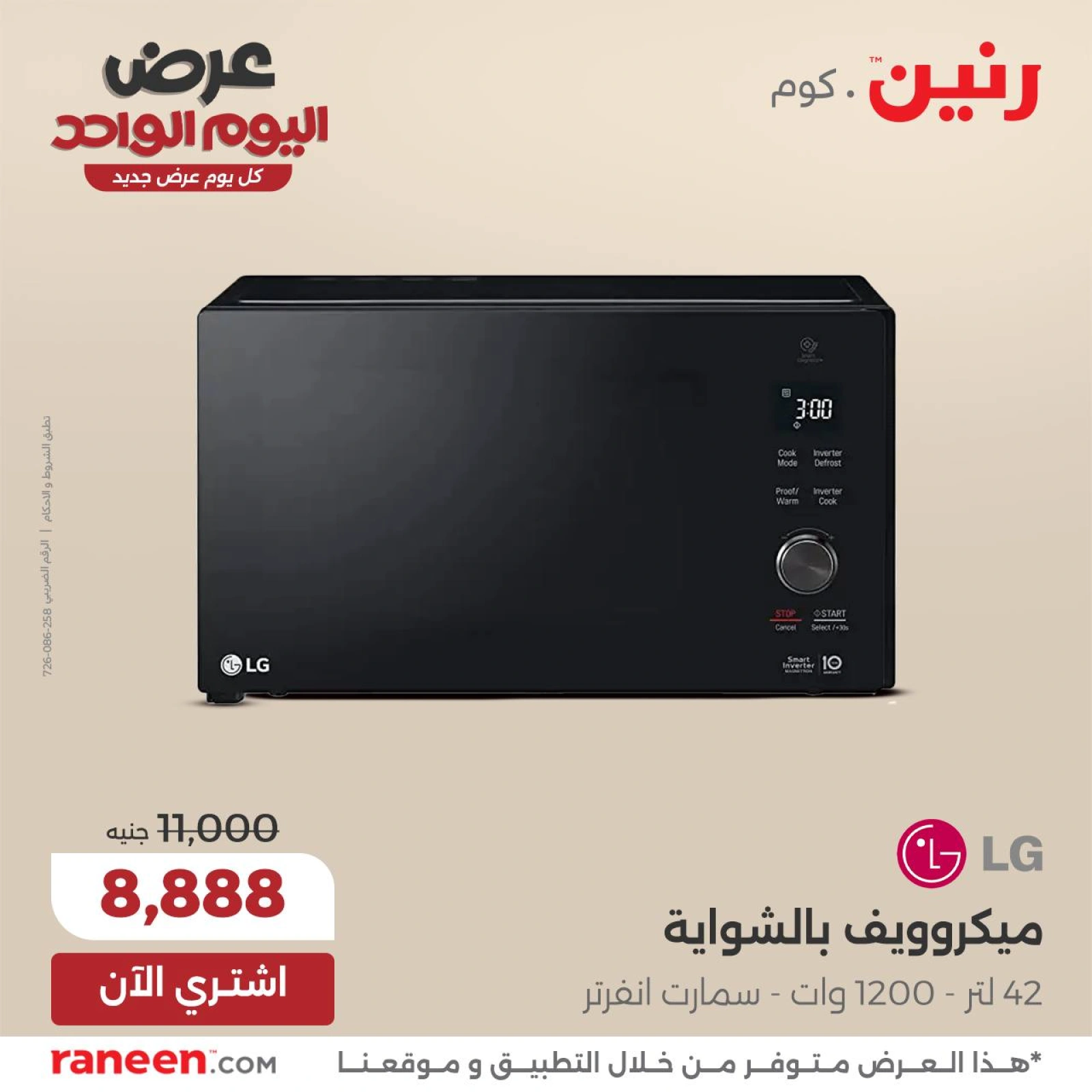 صفحة 5 ضمن عروض اليوم الواحد في رنين مصر