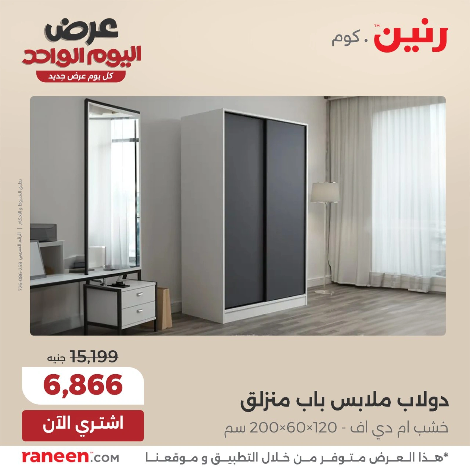 صفحة 7 ضمن عروض اليوم الواحد في رنين مصر