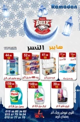 صفحة 14 ضمن عروض رمضان كريم في هايبر النسر مصر