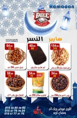 صفحة 13 ضمن عروض رمضان كريم في هايبر النسر مصر