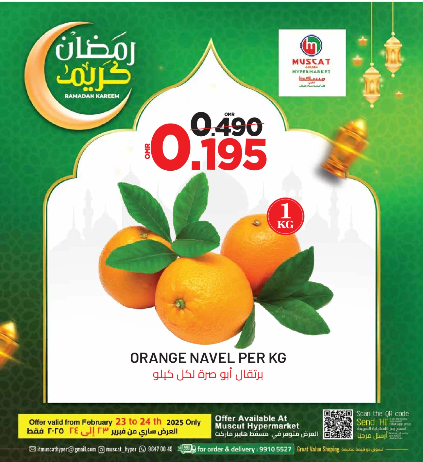 Page 2 in Special offers for two days at Muscat hypermarket Oman
